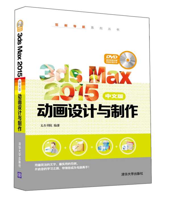 3ds Max 2015中文版動畫設計與製作