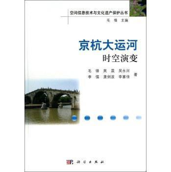 京杭大運河時空演變