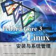 Fedora Core 3 Linux安裝與系統管理