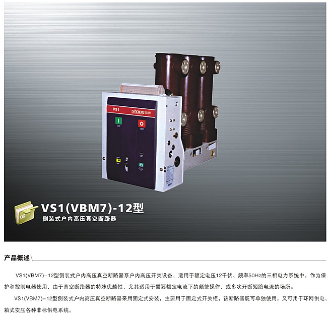 VS1-12真空斷路器