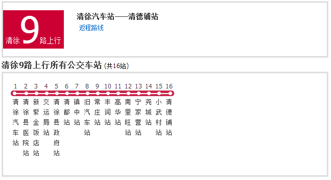 太原公交清徐9路