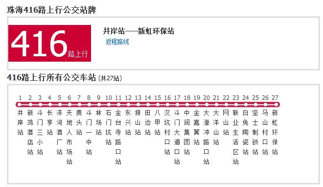 珠海公交416路