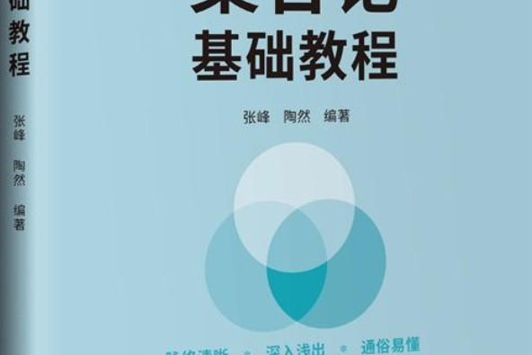 集合論基礎教程(清華大學出版社出版的圖書)