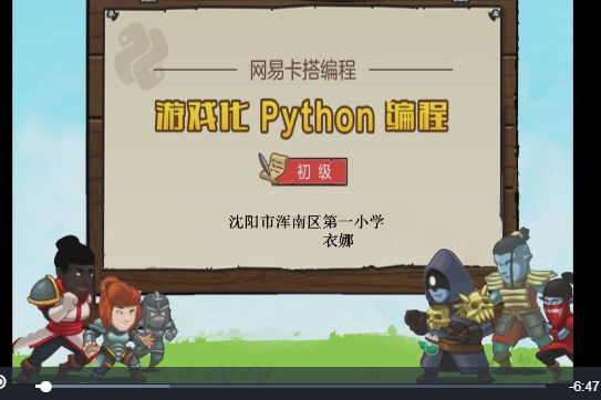 遊戲化-PYTHON編程