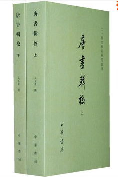 唐書輯校