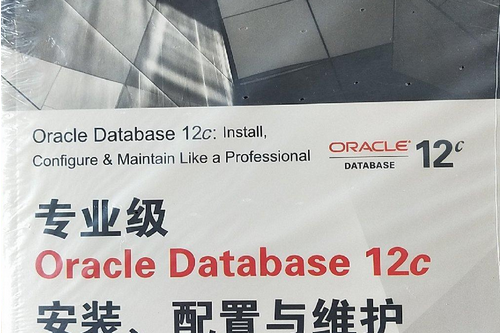 專業級Oracle Database 12c安裝、配置與維護