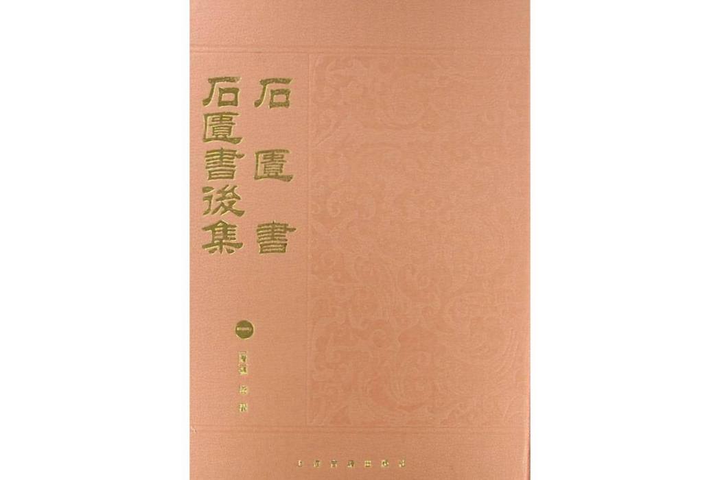 石匱書(石匱藏書)