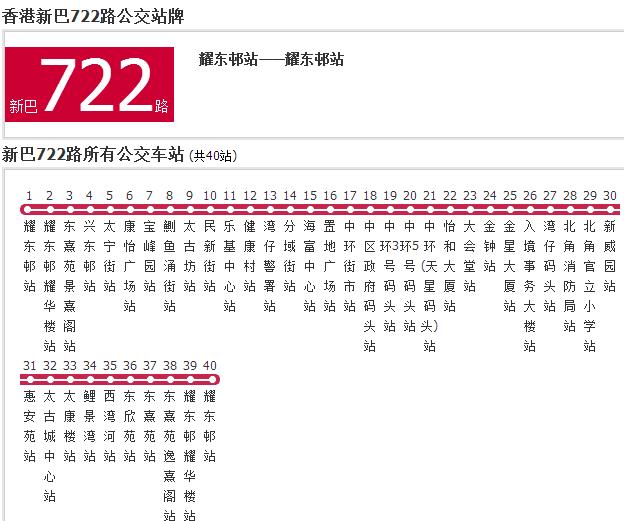 香港公交新巴722路