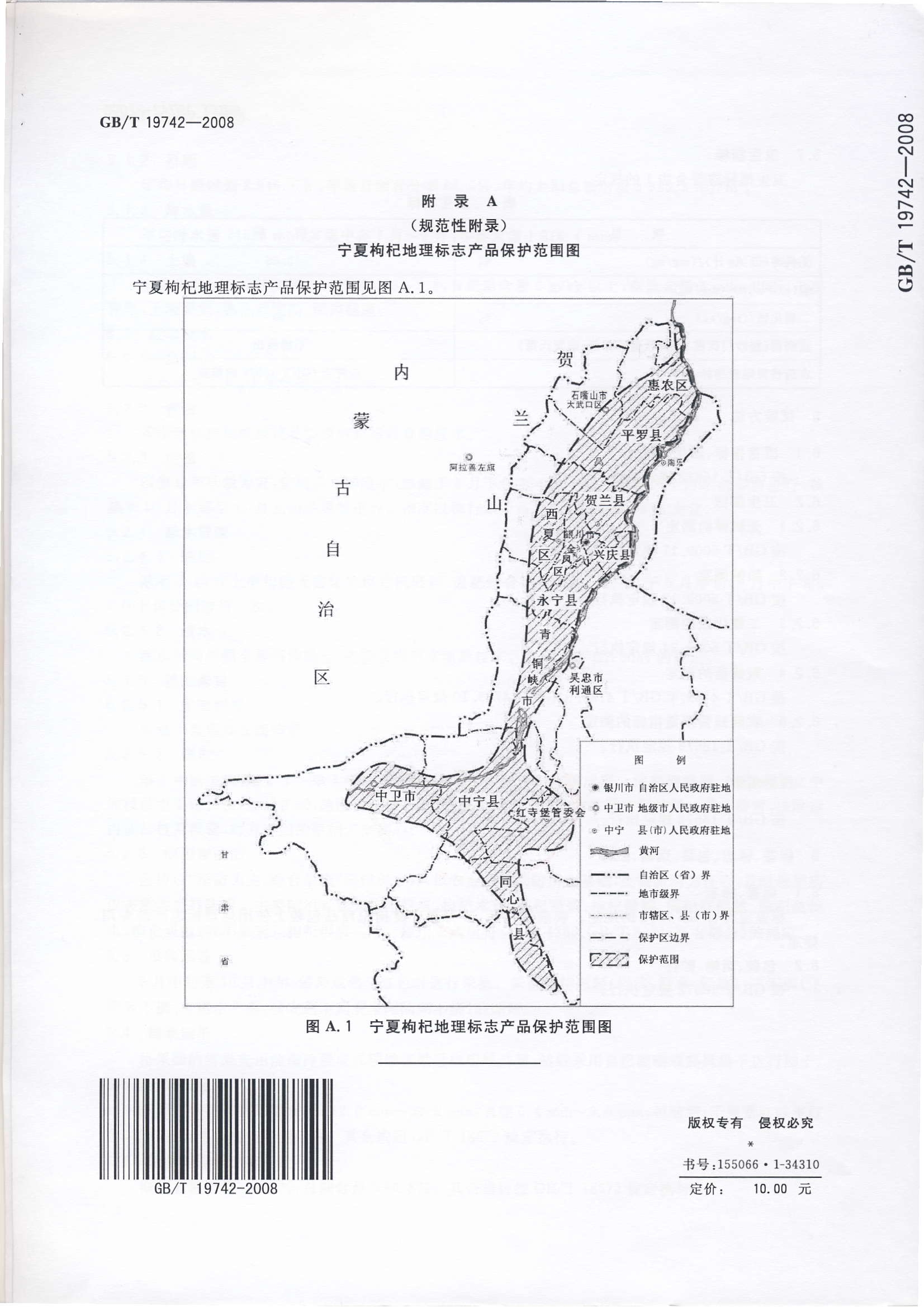 寧夏枸杞(地理標誌產品)