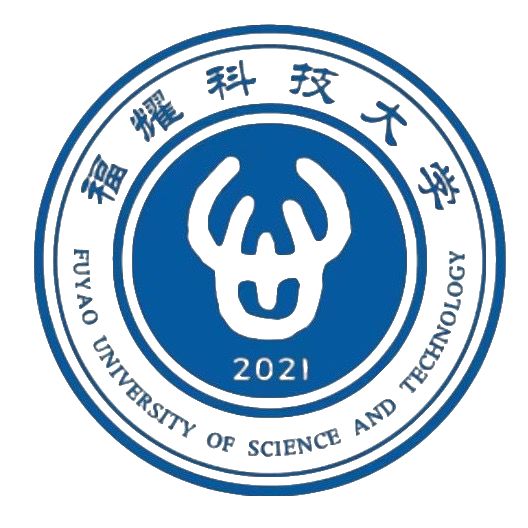 福耀科技大學