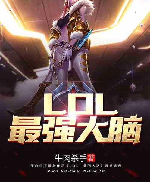 Moba：最強大腦