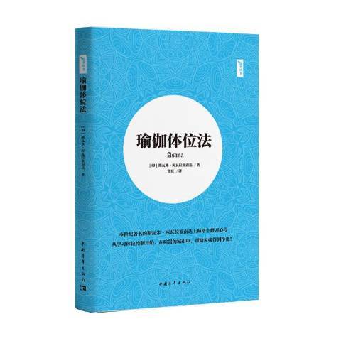 瑜伽體位法(2020年中國青年出版社出版的圖書)