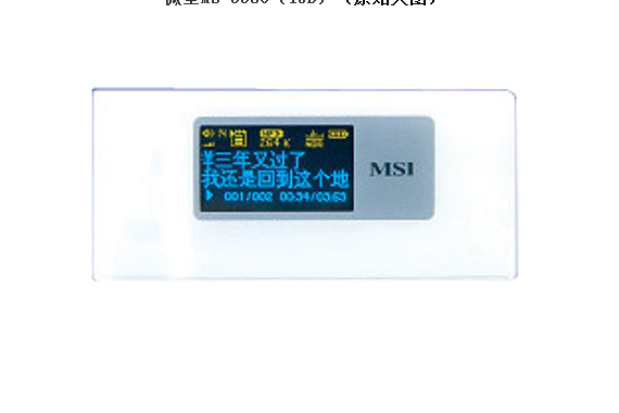 微星MS-5530(1GB)