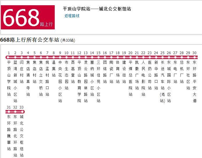 平頂山公交668路