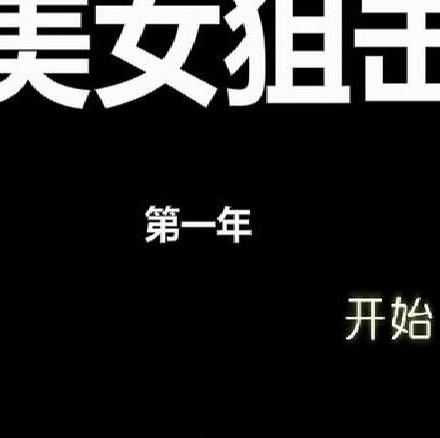 新人阻擊手中文版