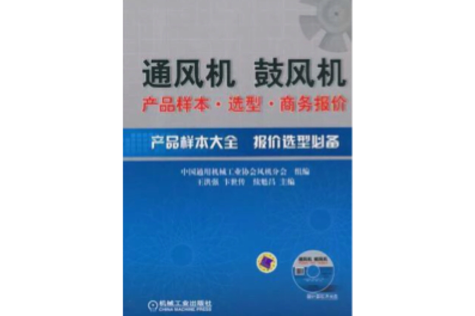 通風機鼓風機產品樣本·選型·商務報價