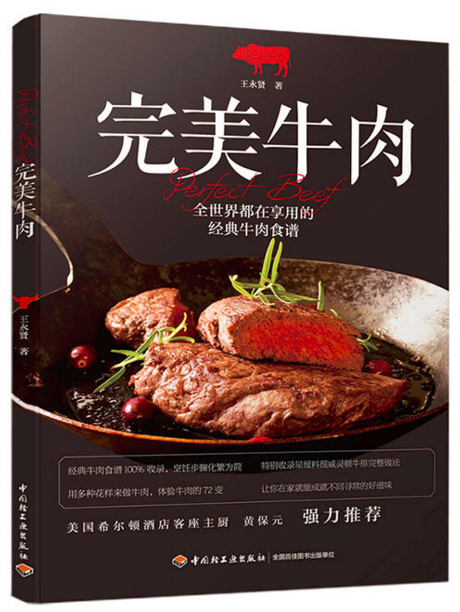 完美牛肉