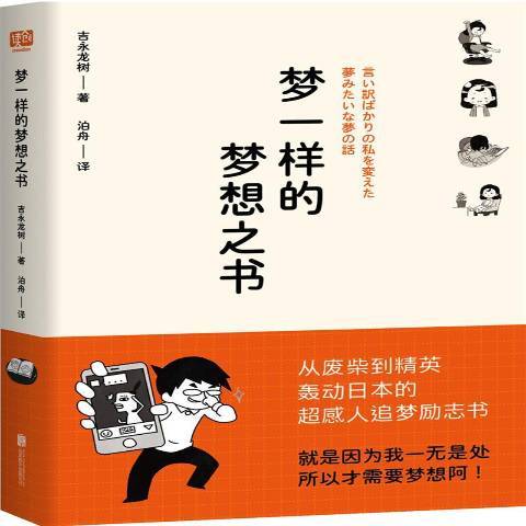 夢一樣的夢想之書