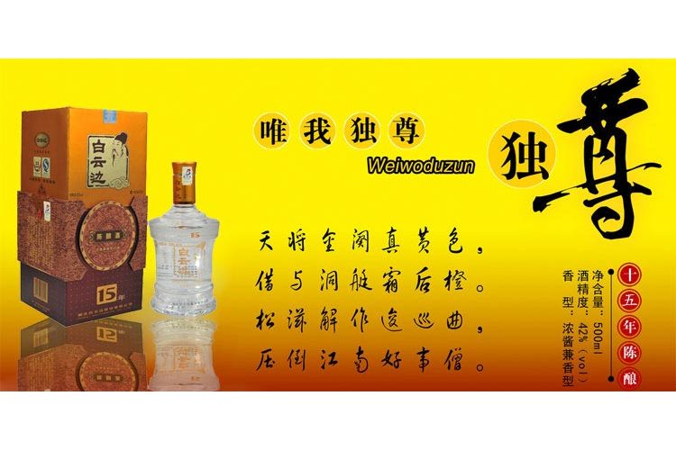 天津白雲邊酒業銷售有限公司