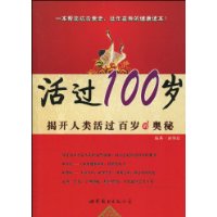 活過100歲