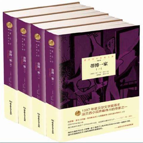 蒂博一家(2015年北京理工大學出版社出版的圖書)