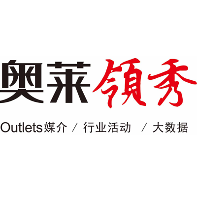 奧萊領秀（廣州）傳媒科技有限公司
