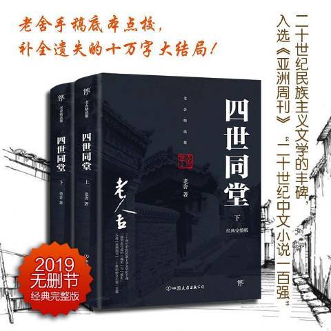 四世同堂(2017年中國友誼出版公司出版的圖書)