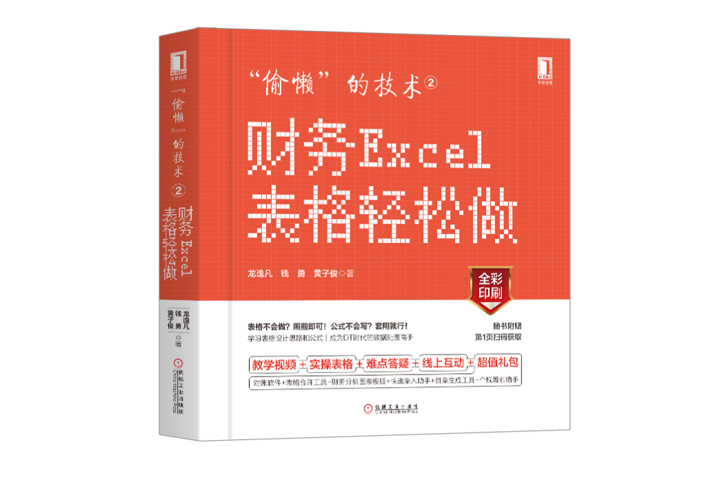 “偷懶”的技術2：財務Excel表格輕鬆做