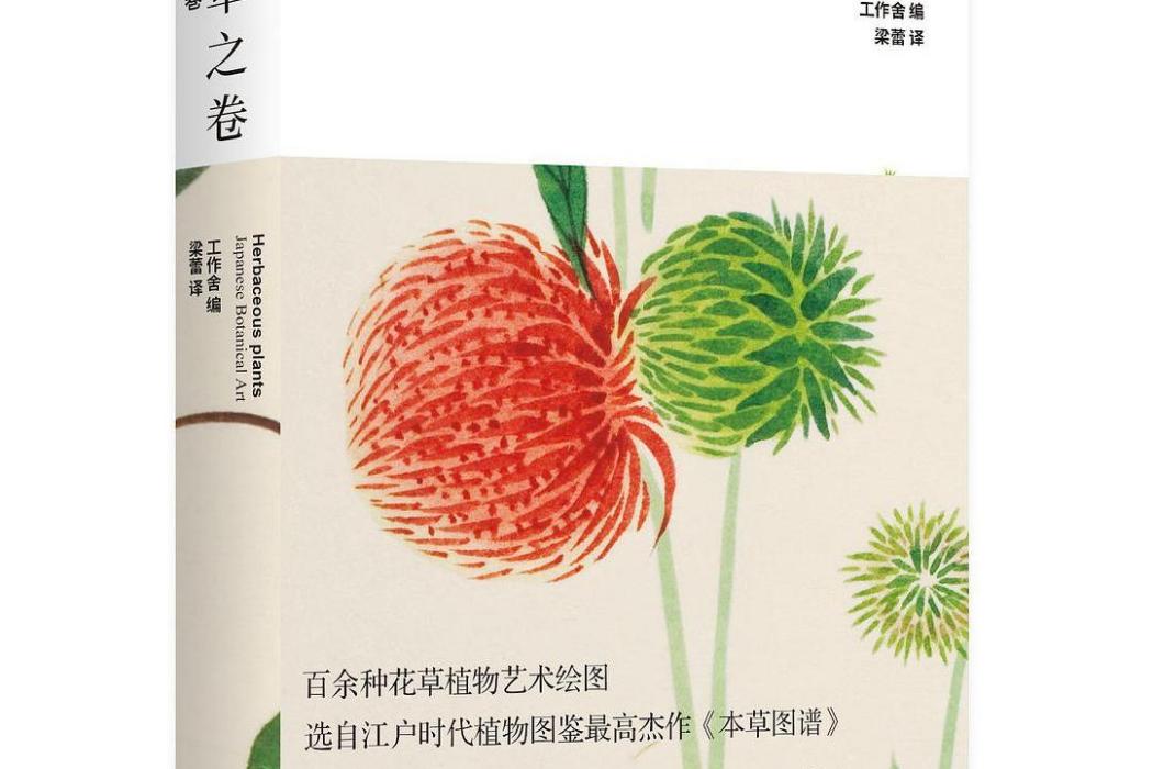 花草之卷