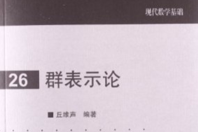 群表示論26