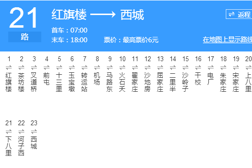 張家口公交宣化21路