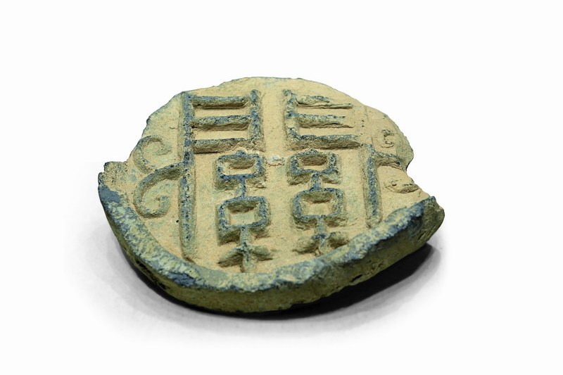 “關”字瓦當(中國海關博物館藏品)