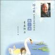 冰心獎獲獎作家精品書系·新小說·青春阻擊