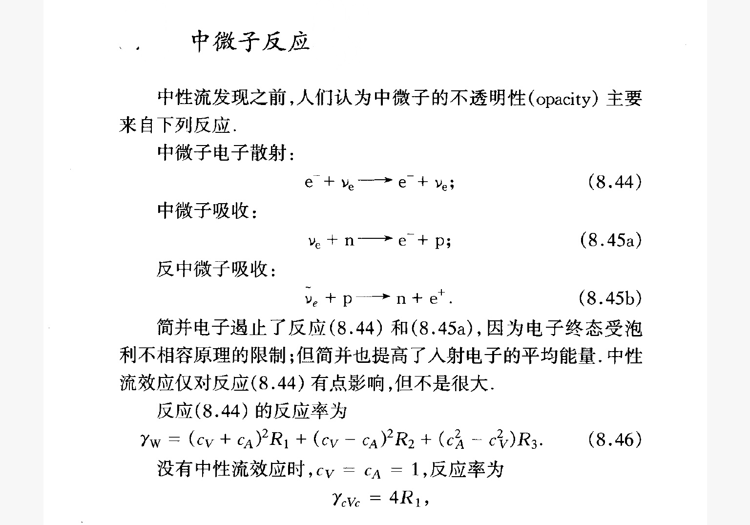 中微子反應