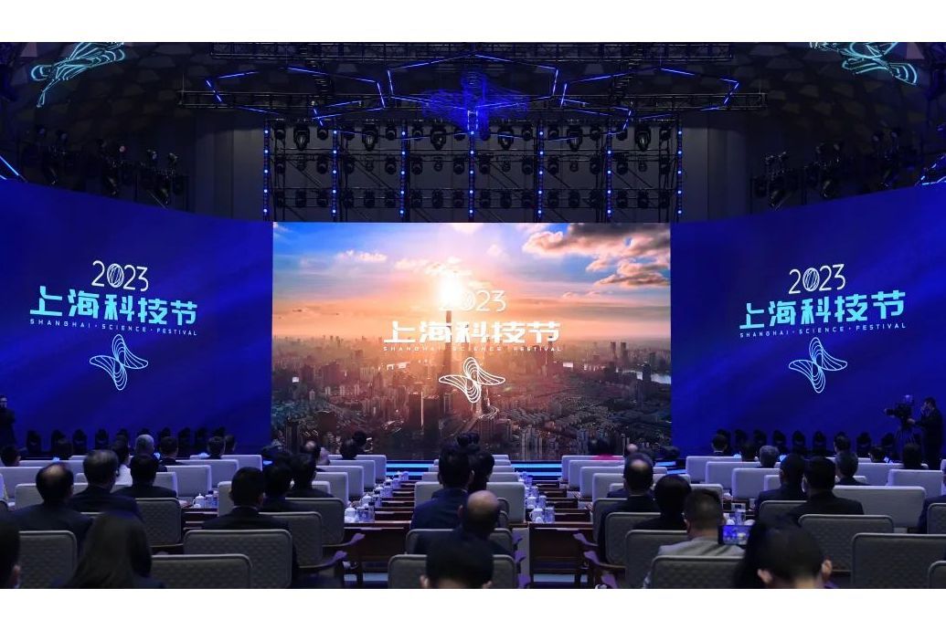 2023年上海科技節