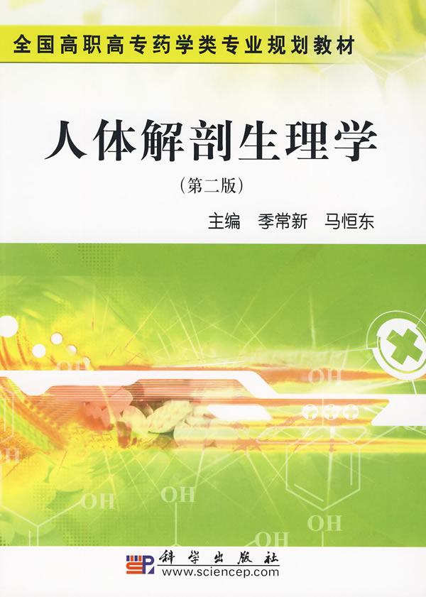 生理學(生物科學分支)