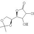 5,6-O-異丙叉基-L-抗壞血酸