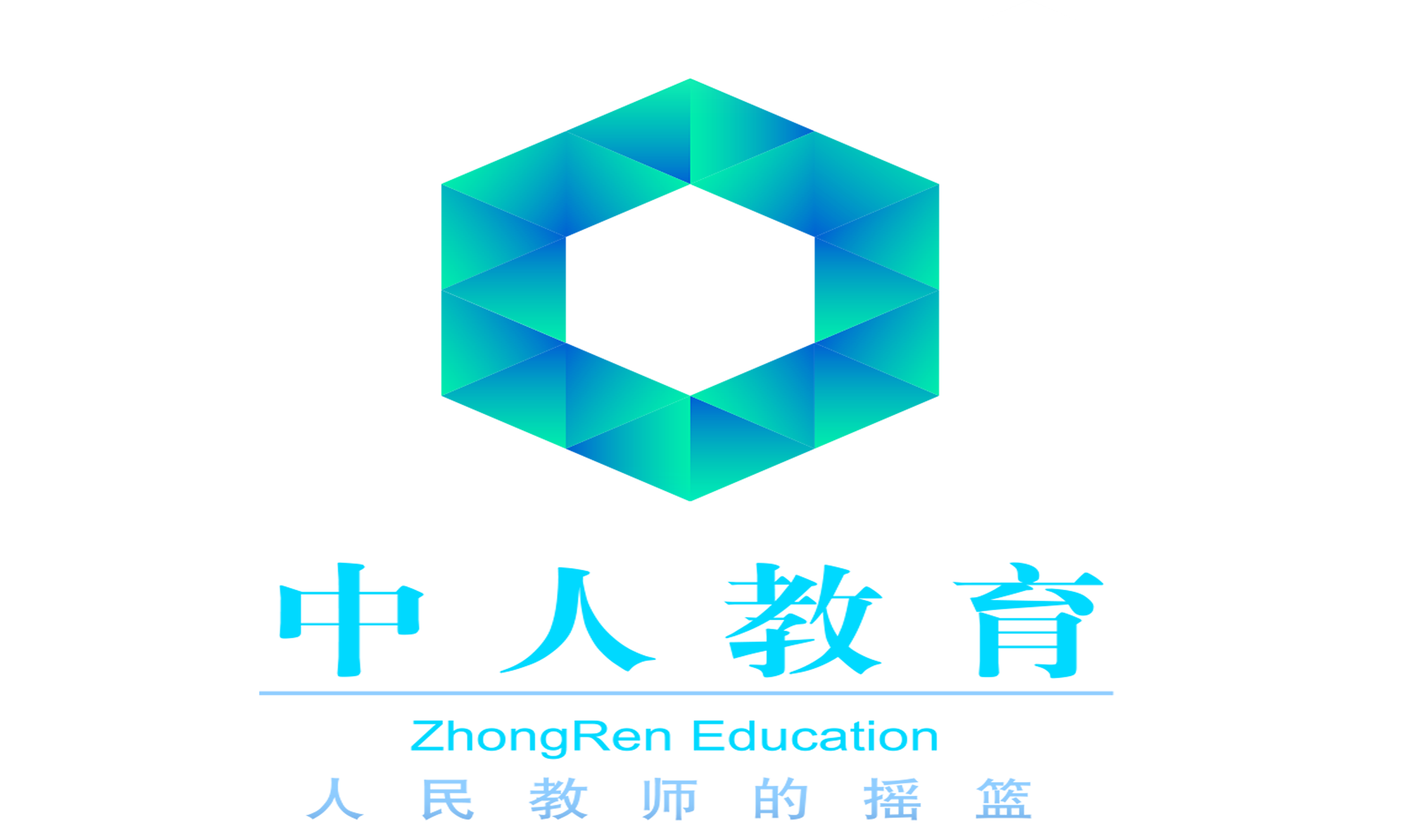 中人教育集團