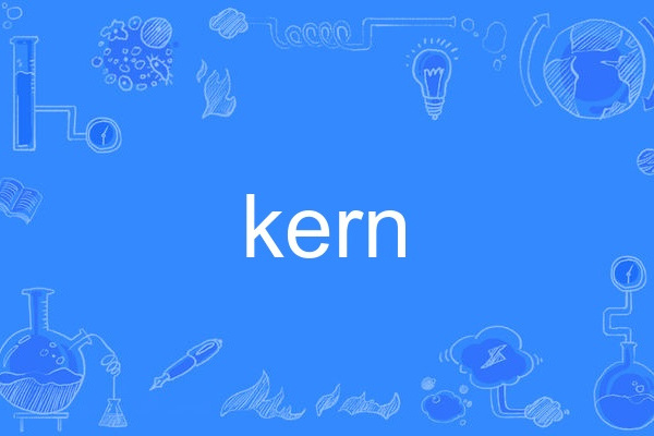 Kern(英語單詞)