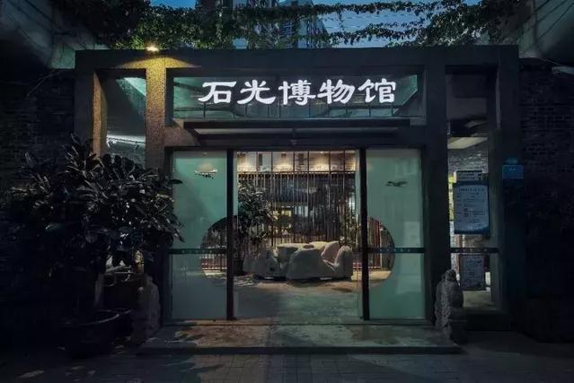 泰安石光博物館