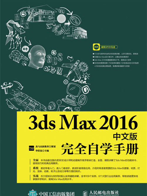 3ds Max 2016中文版完全自學手冊