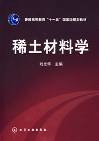 稀土材料相關圖書