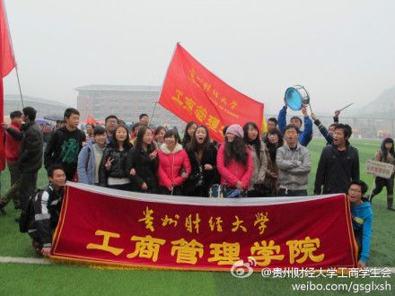 貴州財經大學工商管理學院(貴州財經學院工商管理學院)