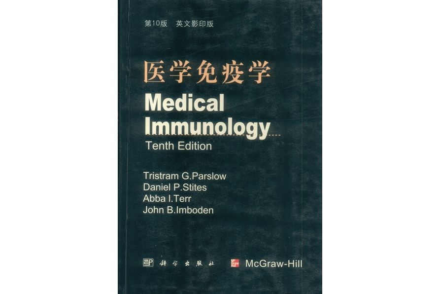 醫學免疫學 | Medical Immunology影印版