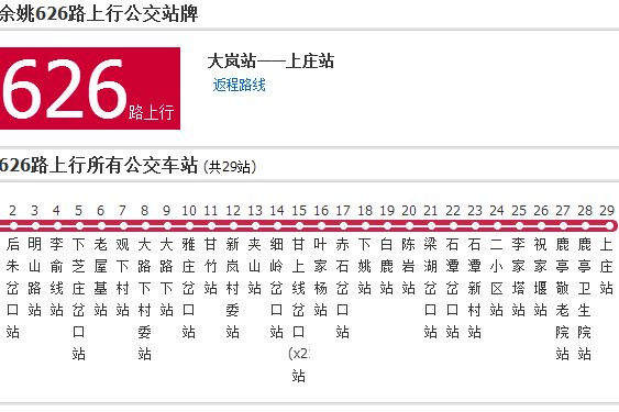 寧波公交餘姚626路