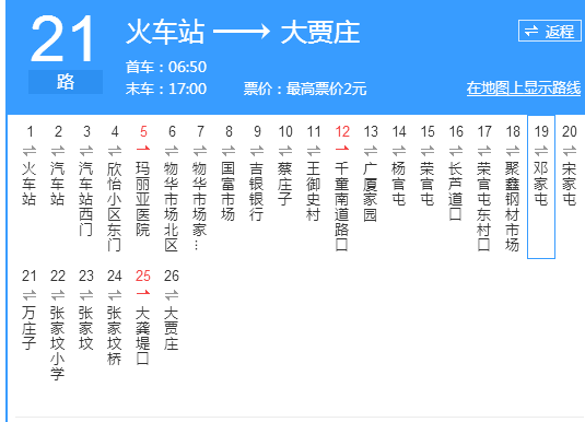 滄州公交21路