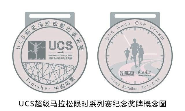 UCS超級馬拉松限時系列賽