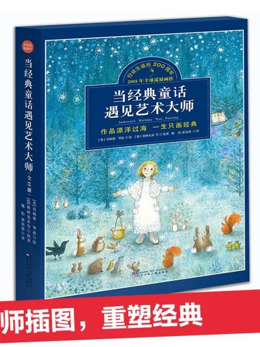 星星的孩子(2017年遼寧少年兒童出版社出版的圖書)