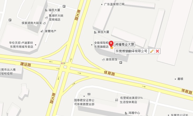 東莞市博慧翻譯有限公司