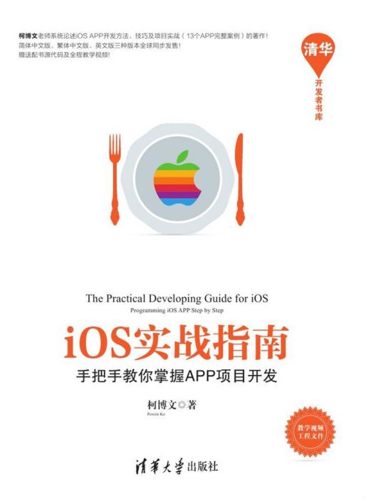 iOS實戰指南——手把手教你掌握APP項目開發